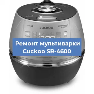 Ремонт мультиварки Cuckoo SR-4600 в Тюмени